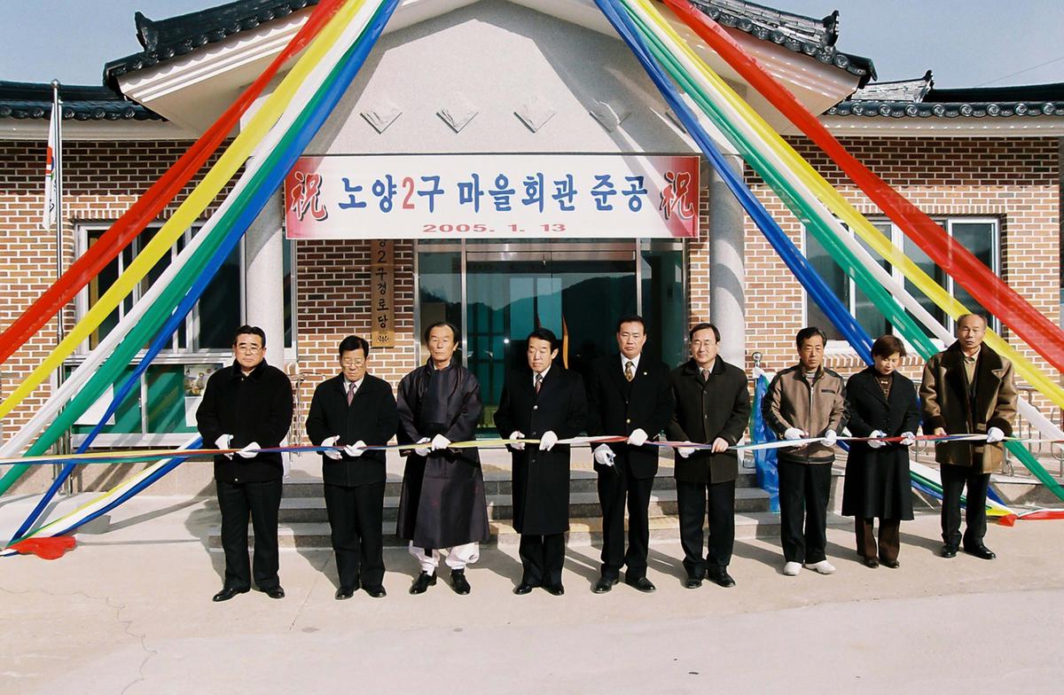 노양2구 마을회관 준공