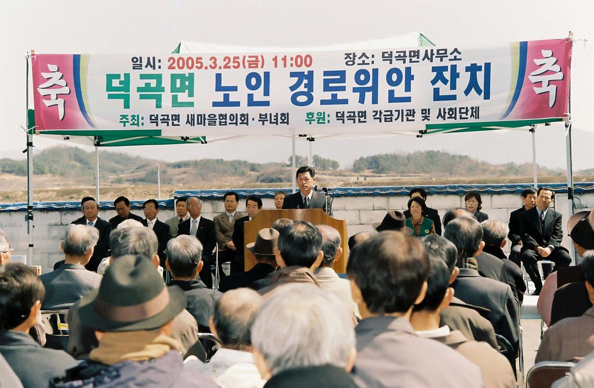 덕곡면 노인 경로위안 잔치