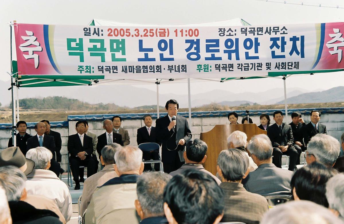 덕곡면 노인 경로위안 잔치