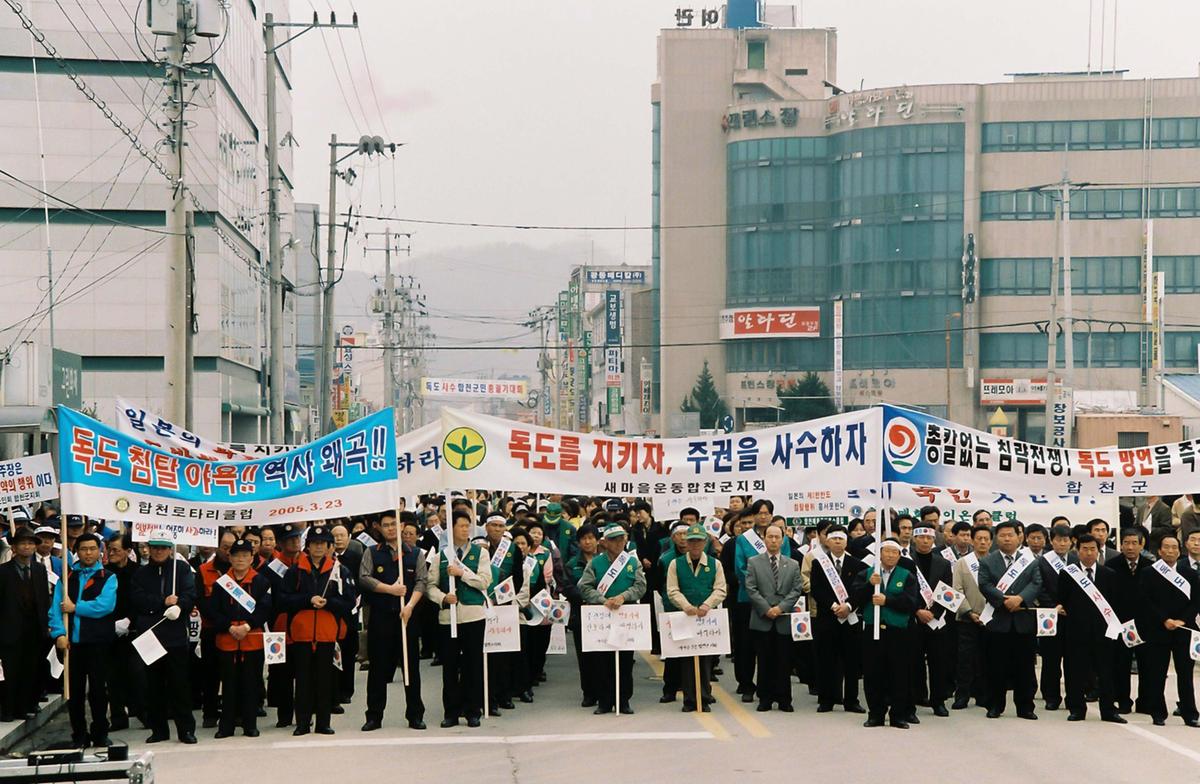독도 사수 합천군민 총 궐기대회