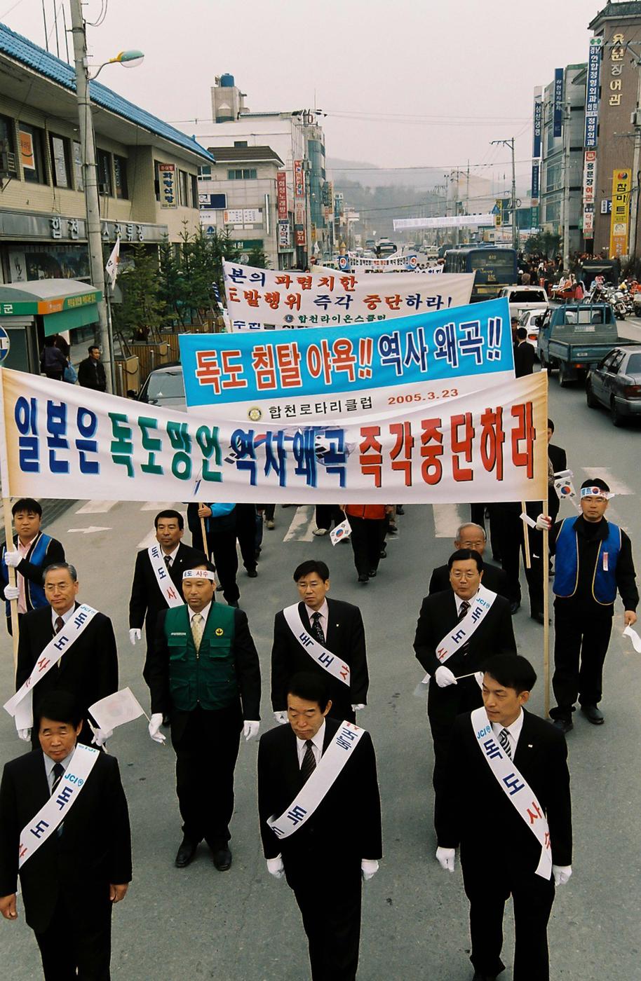 독도 사수 합천군민 총 궐기대회