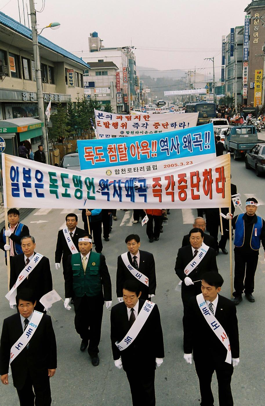 독도 사수 합천군민 총 궐기대회