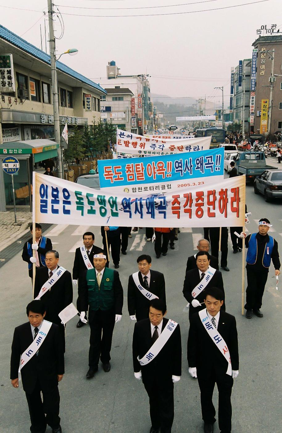 독도 사수 합천군민 총 궐기대회