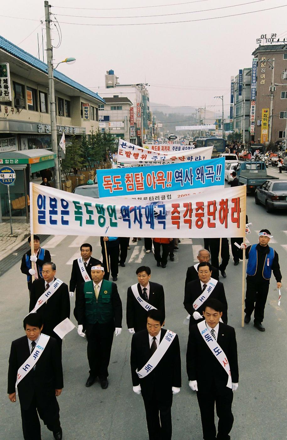 독도 사수 합천군민 총 궐기대회
