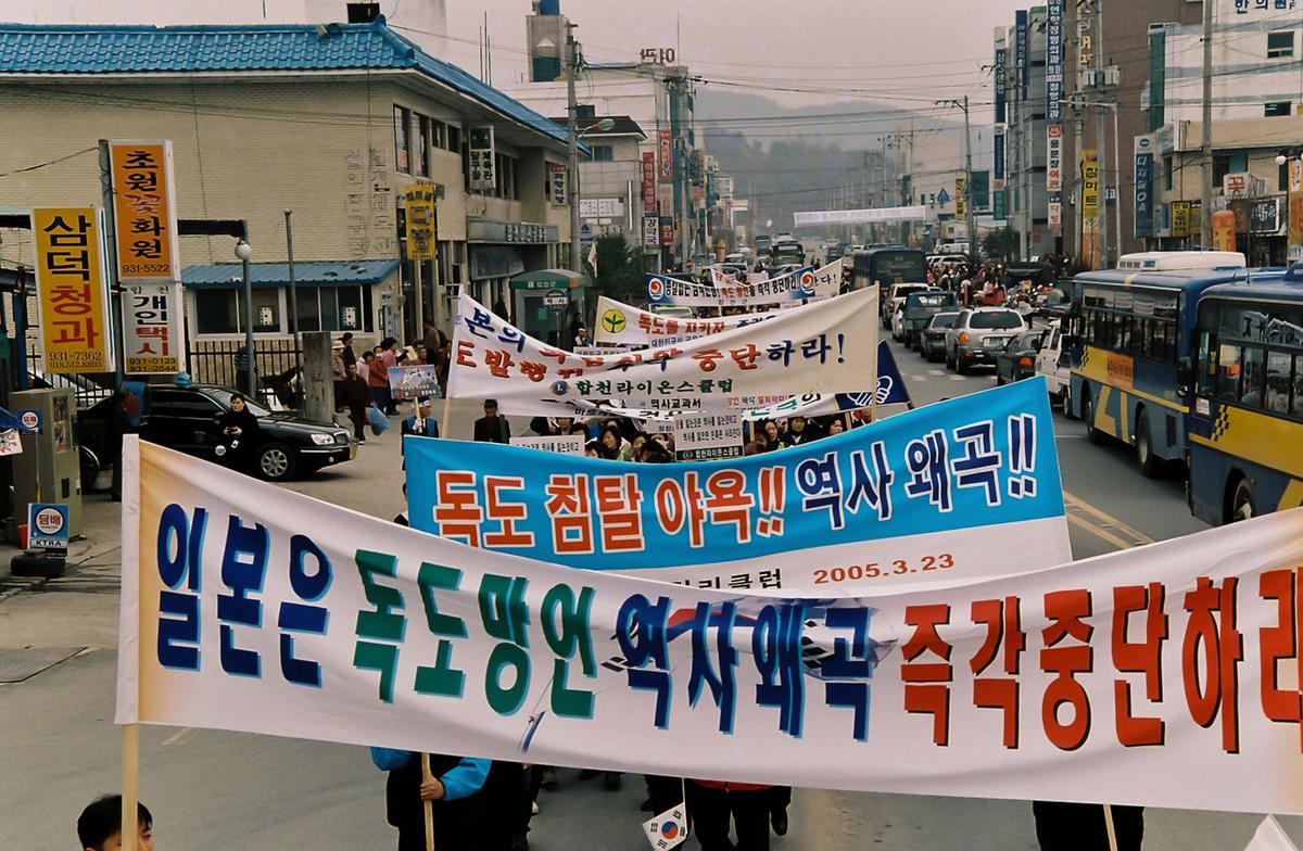 독도 사수 합천군민 총 궐기대회