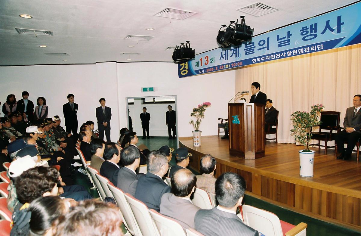 제13회 세계 물의 날 행사