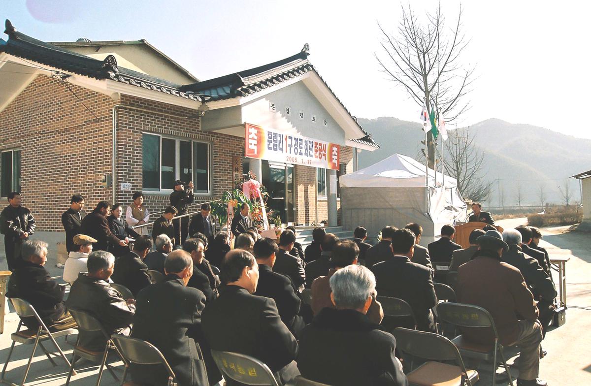 문림리1구 경로회관 준공식