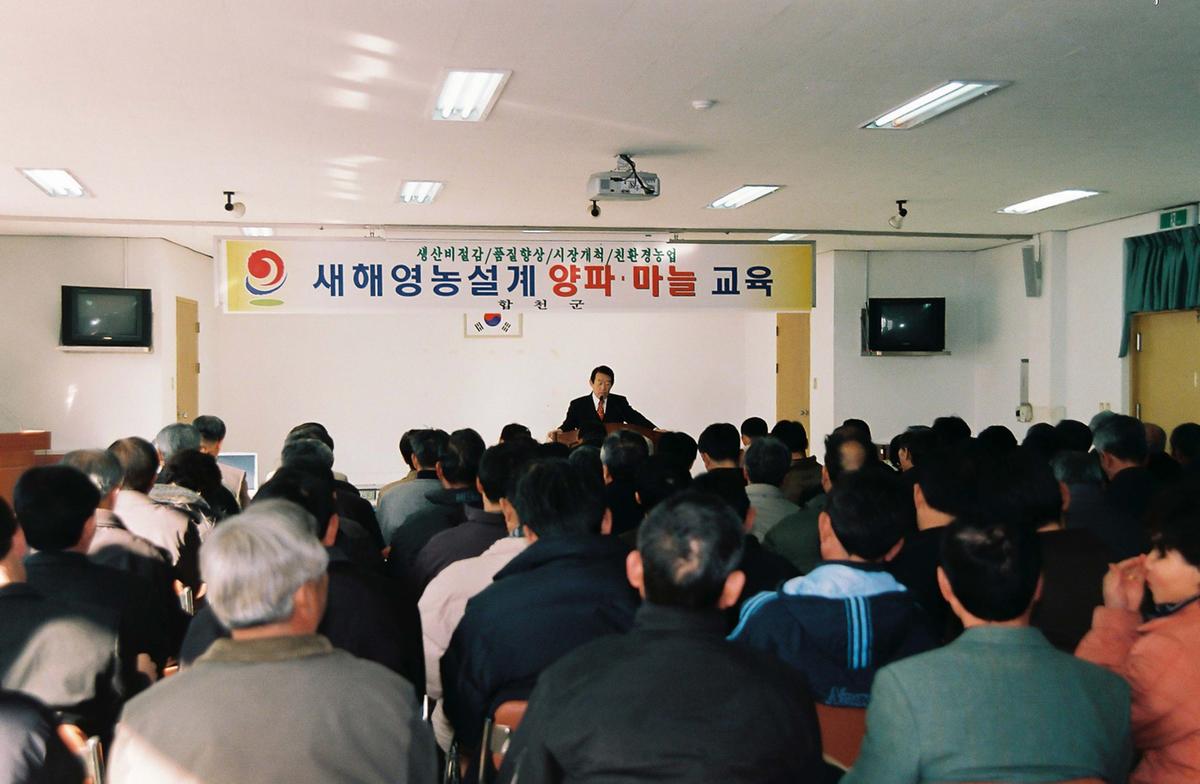 새해영농설계 양파.마늘 교육
