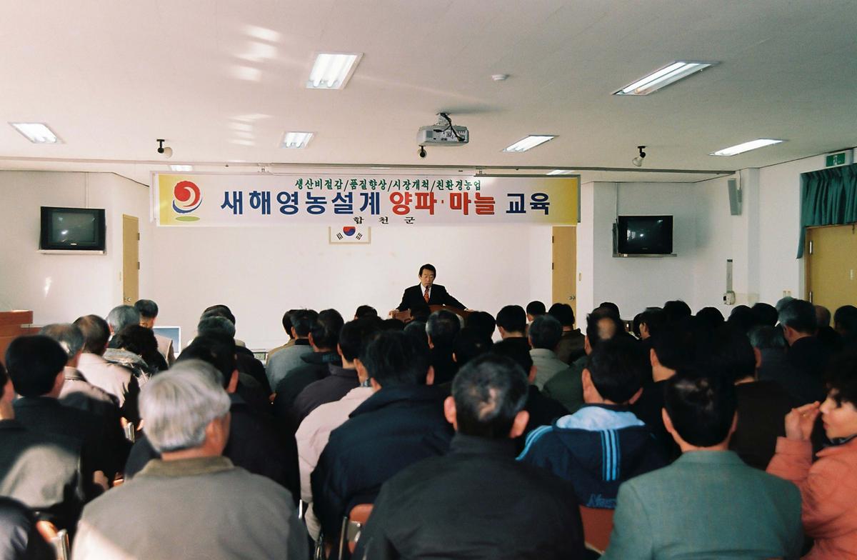 새해영농설계 양파.마늘 교육