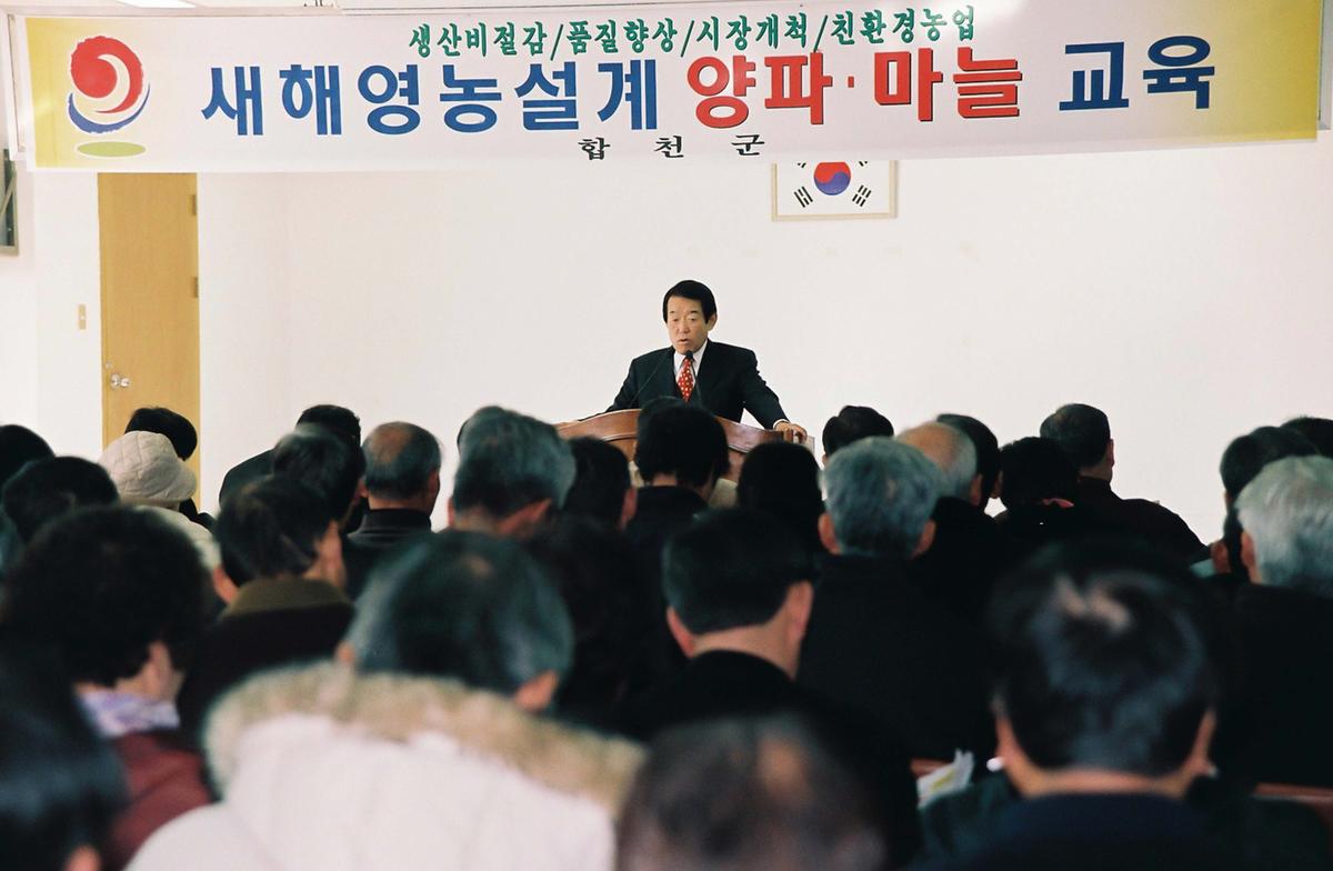 새해영농설계 양파.마늘 교육