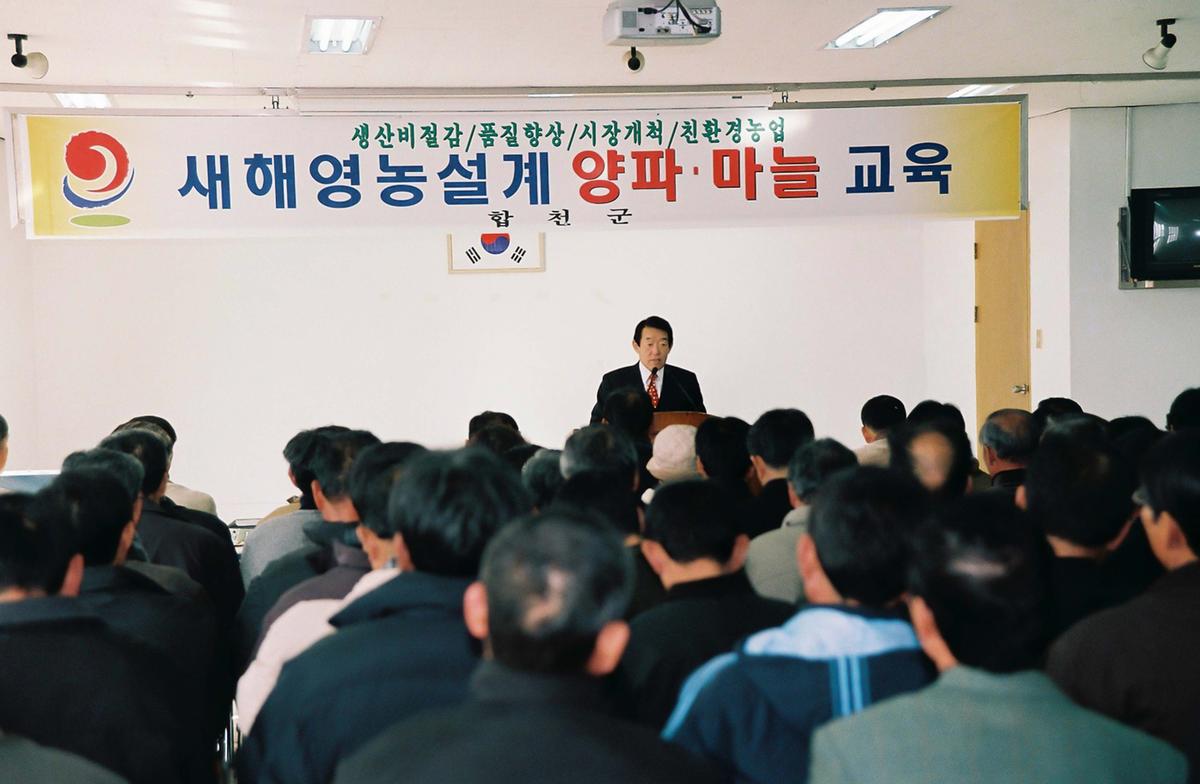 새해영농설계 양파.마늘 교육