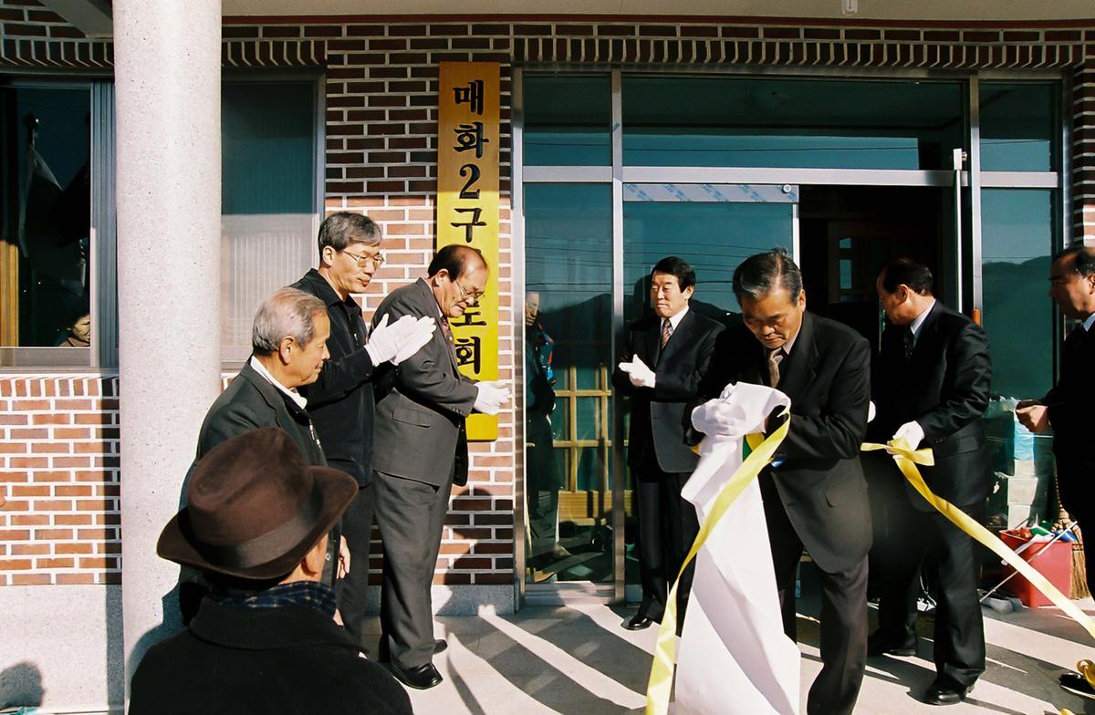 매화2구 경로회관 준공식