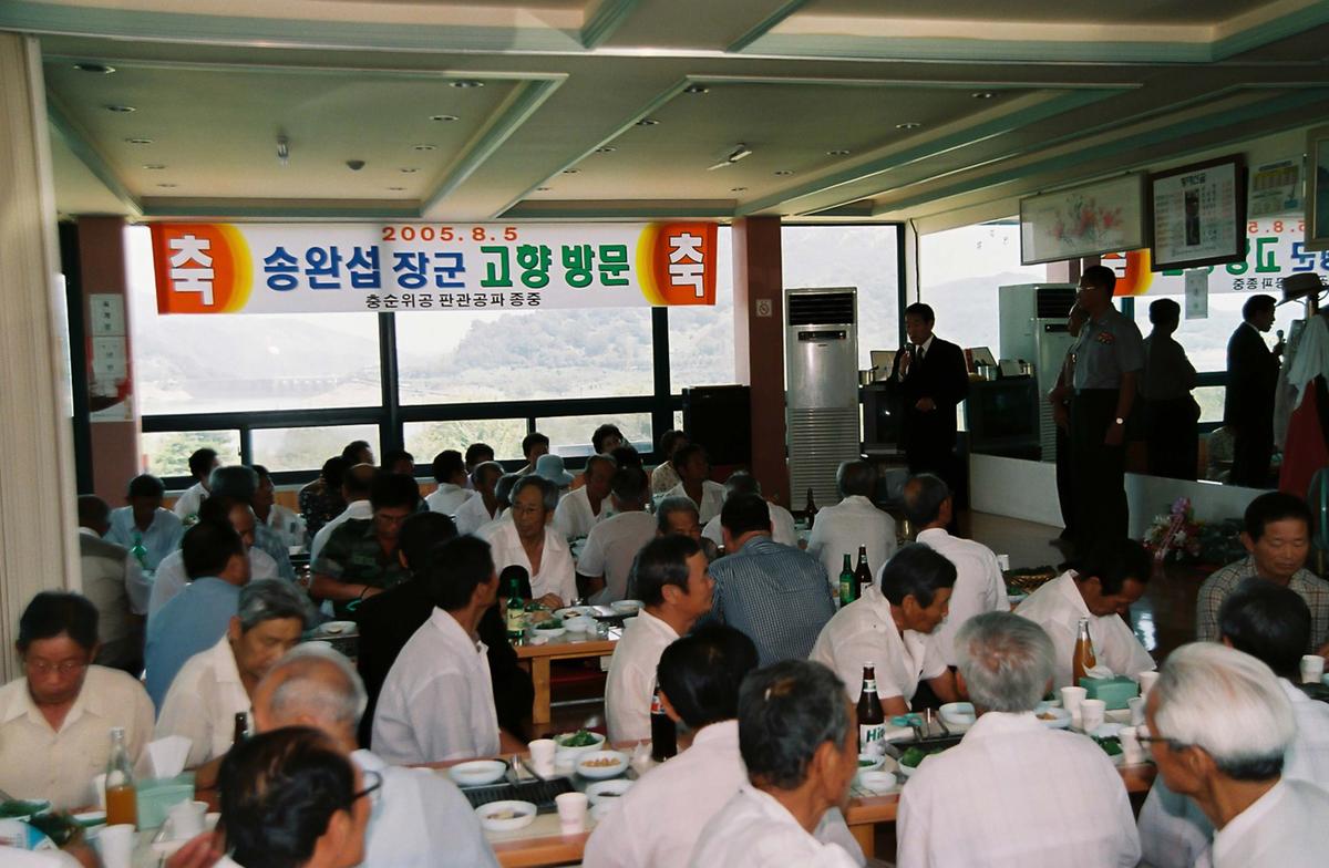 송완섭장군 고향방문