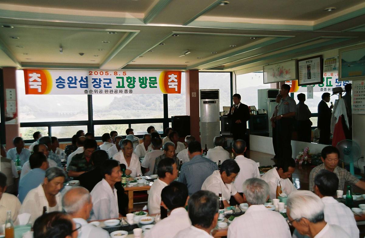 송완섭장군 고향방문