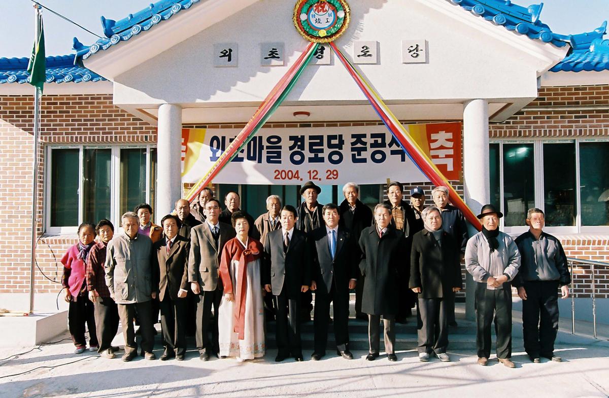 외초마을 경로당 준공식