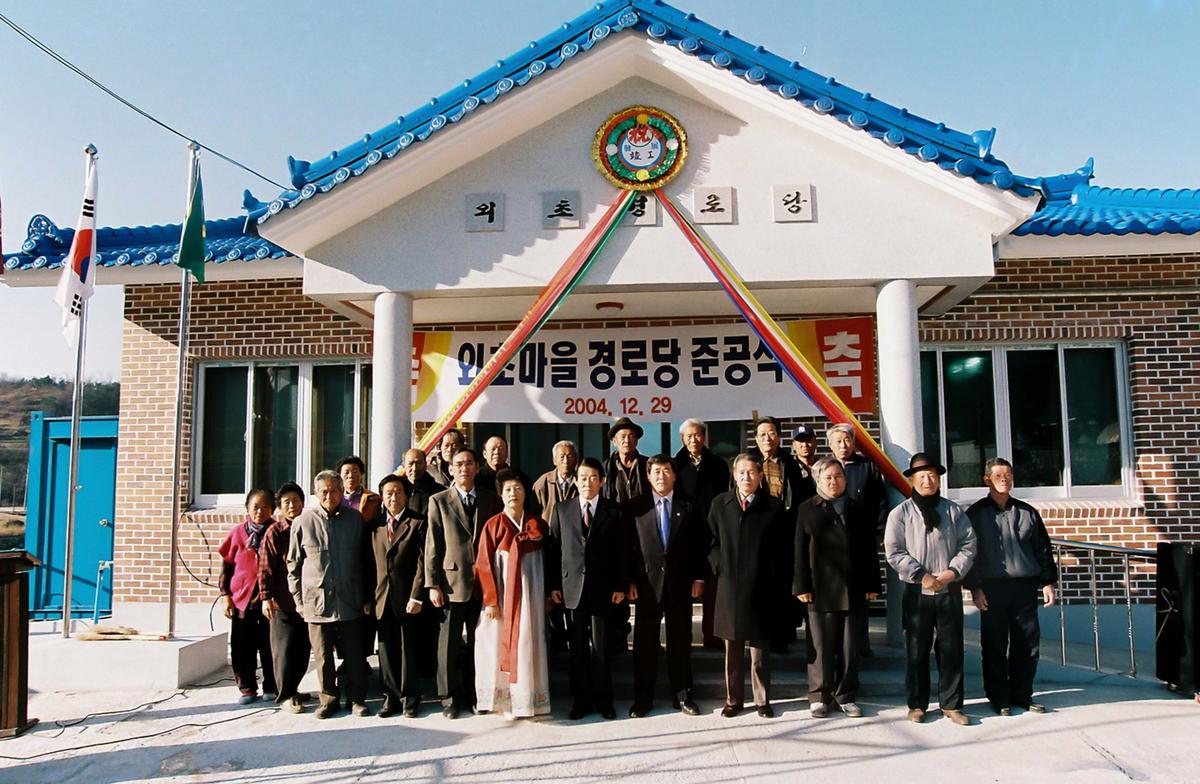 외초마을 경로당 준공식