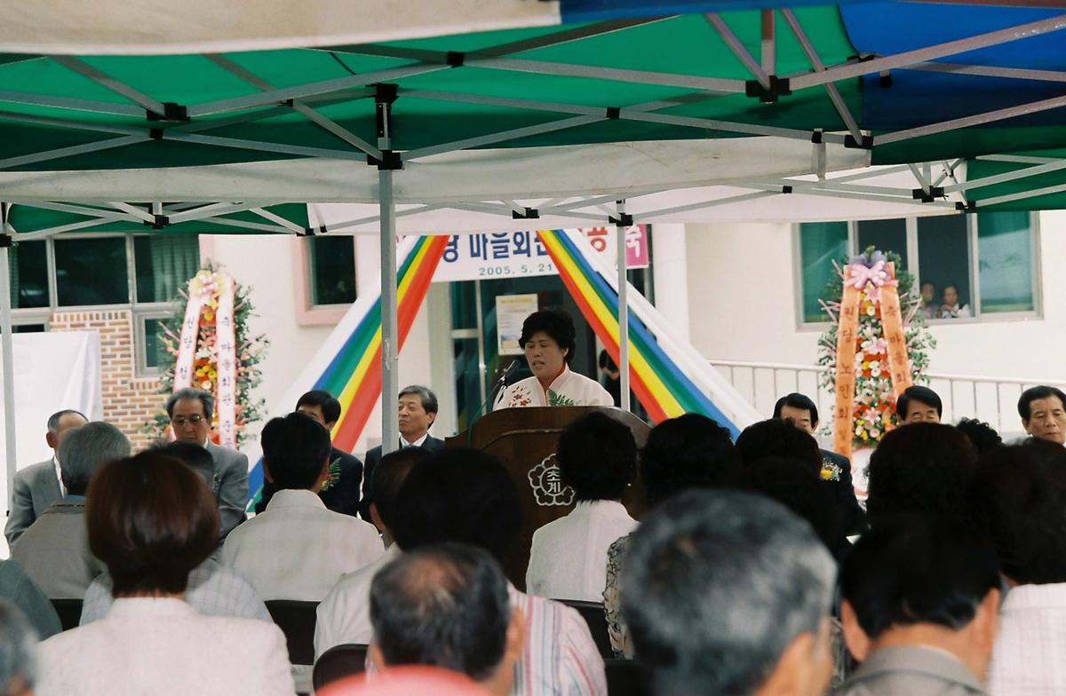 원당 마을회관 준공