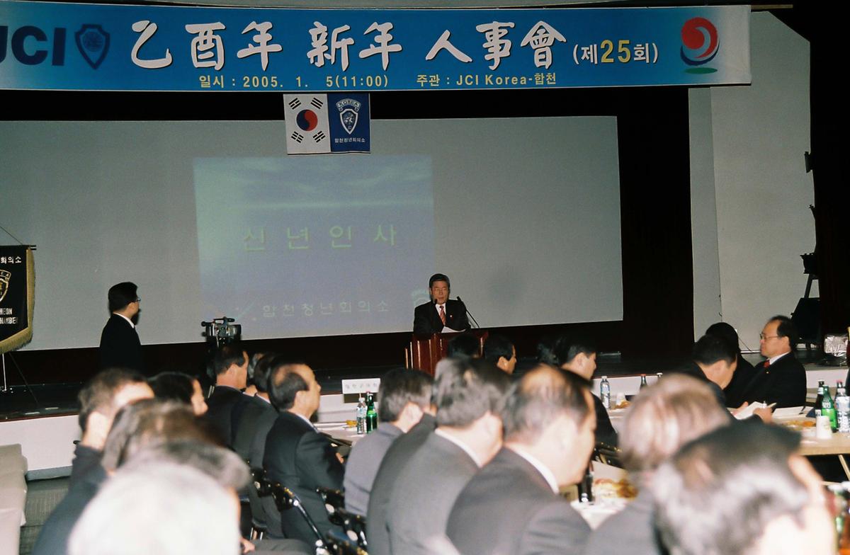 을유년 신년 인사회(제25회)