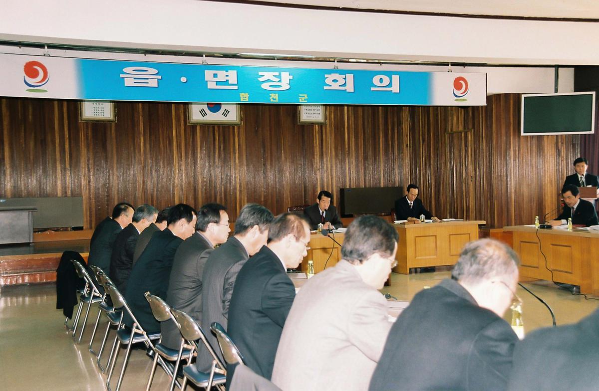 읍.면장 회의
