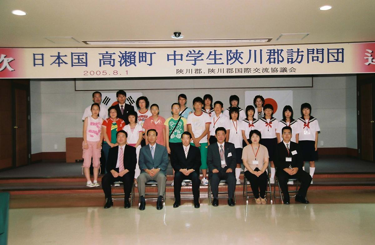 일본국 고뢰정 중학생 합천군 방문단