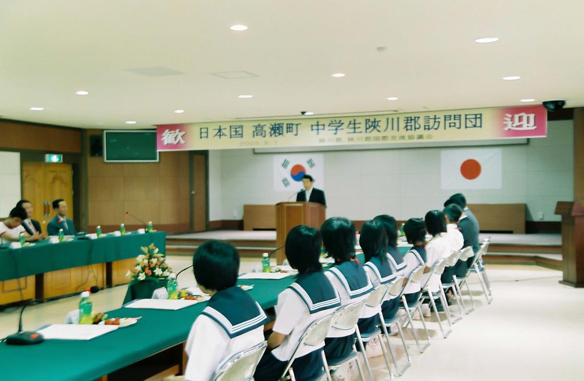 일본국 고뢰정 중학생 합천군 방문단
