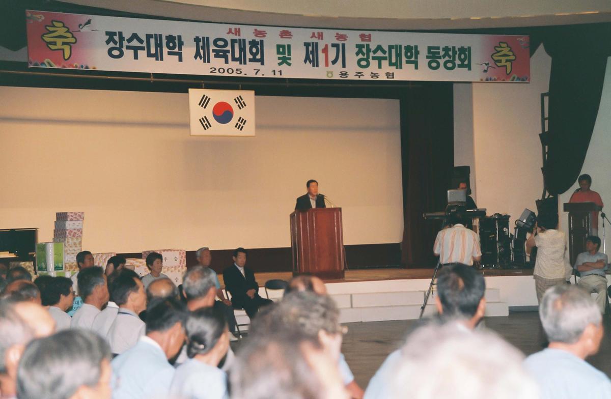 장수대학 체육대회 및 제1기 장수대학 동창회