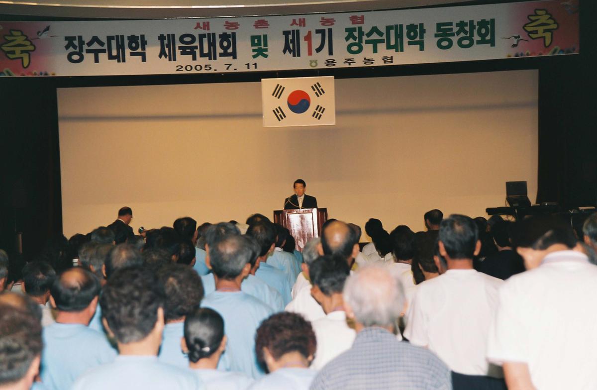 장수대학 체육대회 및 제1기 장수대학 동창회