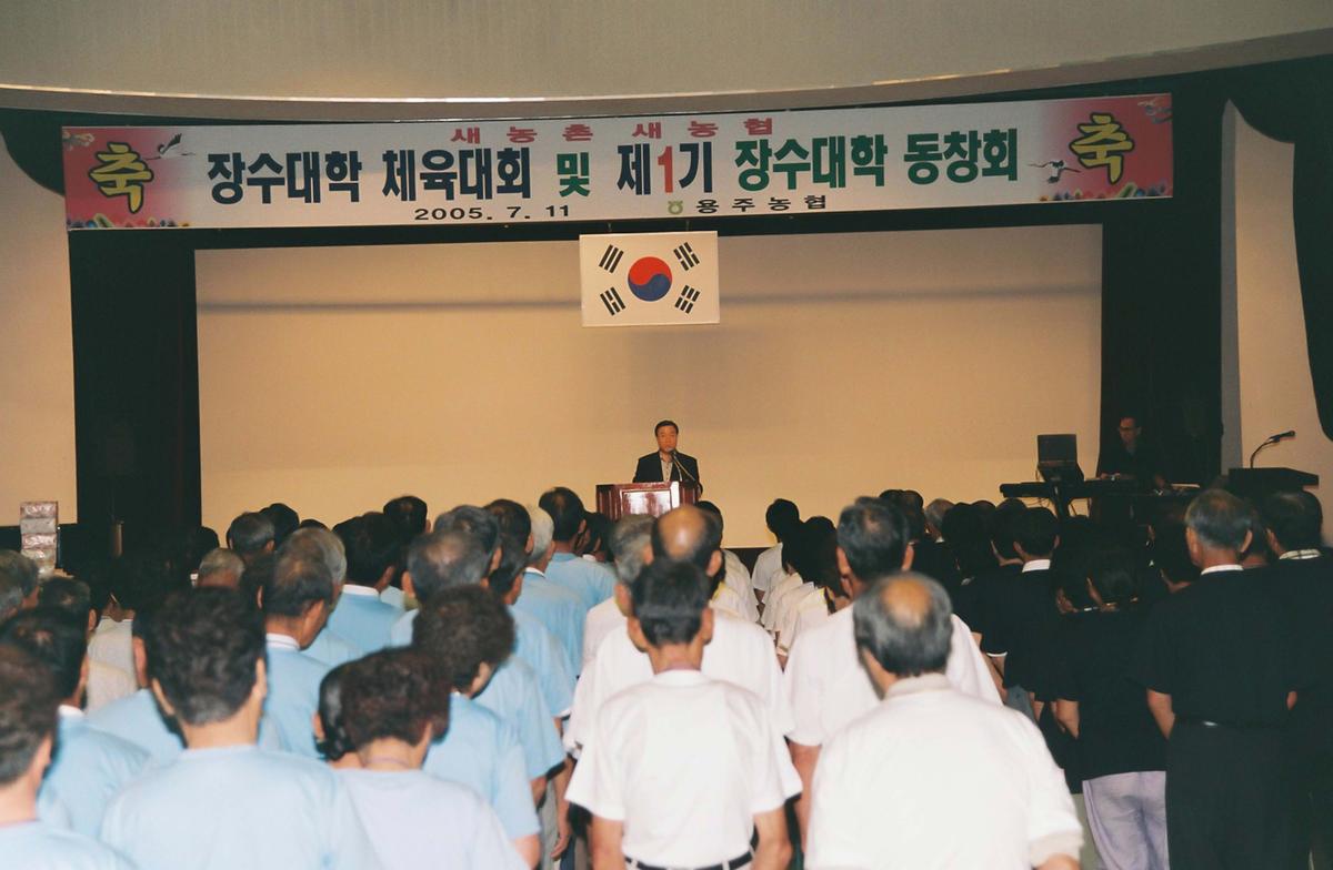 장수대학 체육대회 및 제1기 장수대학 동창회