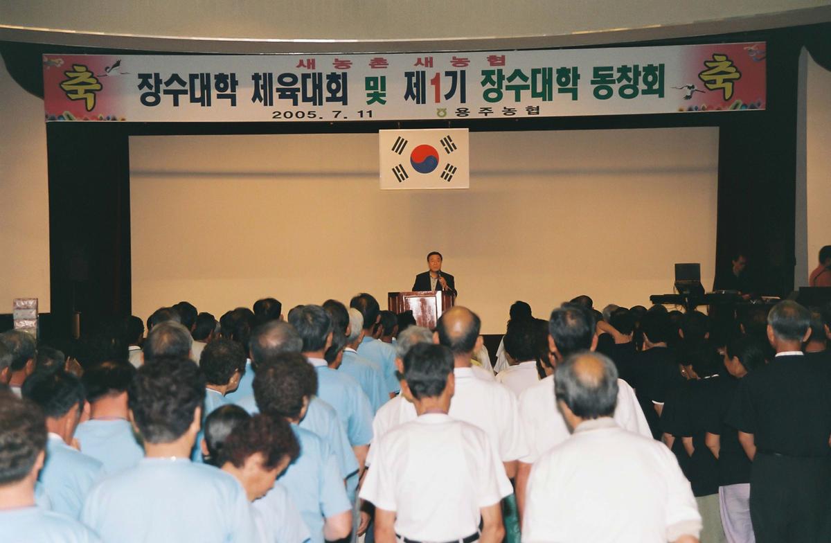 장수대학 체육대회 및 제1기 장수대학 동창회