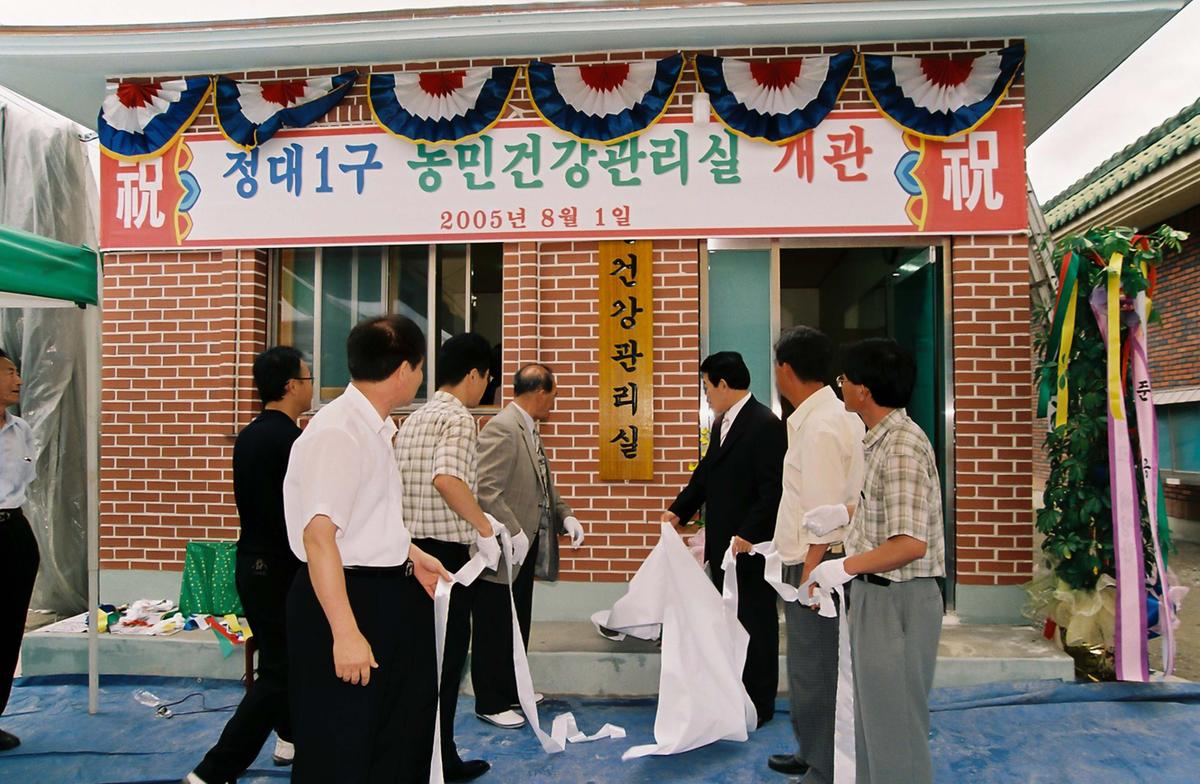 정대1구 농민건강관리실 개관