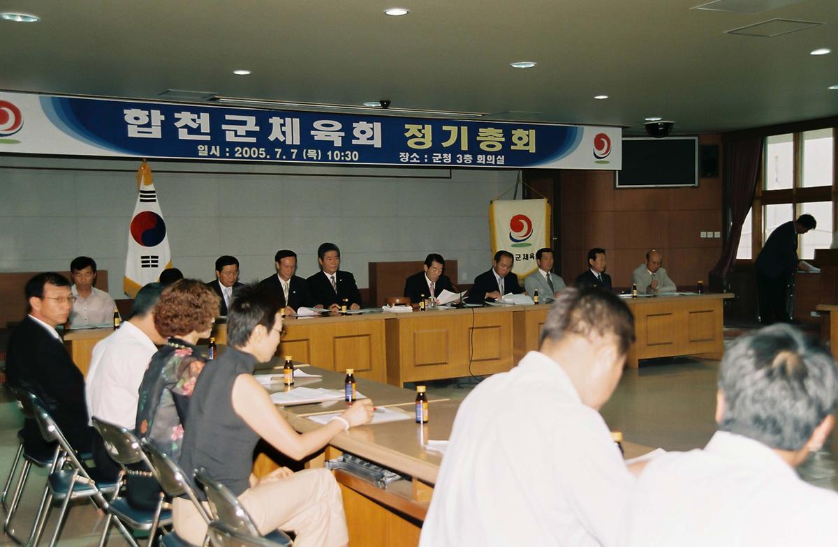 합천군 체육회 정기총회