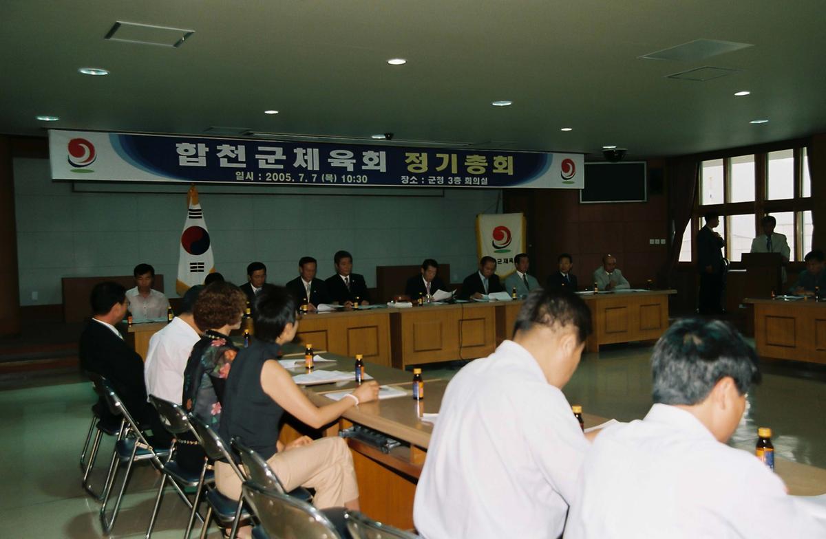 합천군 체육회 정기총회