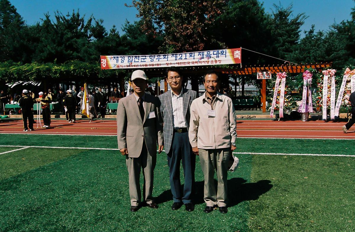 재경 합천군 향우회 제21회 체육대회