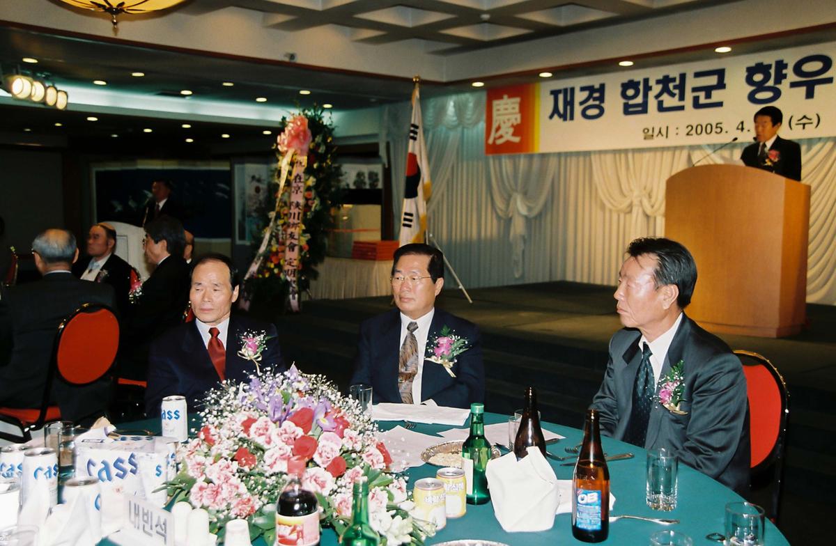 재경 합천군 향우회 제28회 정기총회