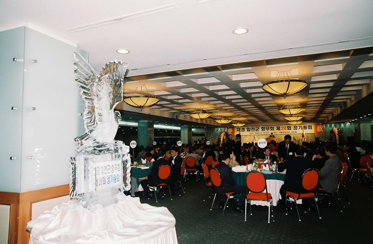 재경 합천군 향우회 제28회 정기총회