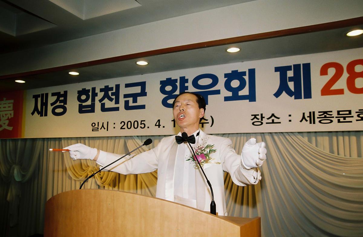 재경 합천군 향우회 제28회 정기총회