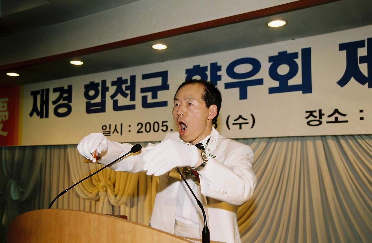 재경 합천군 향우회 제28회 정기총회