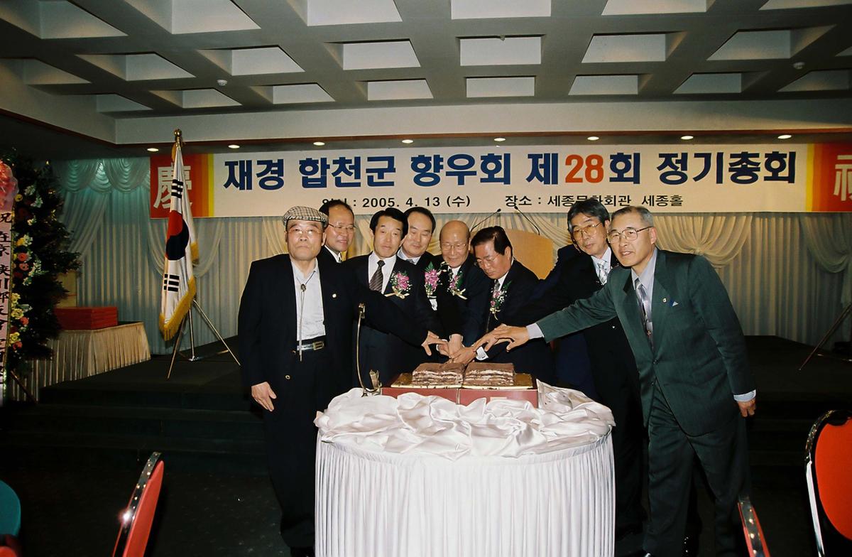 재경 합천군 향우회 제28회 정기총회