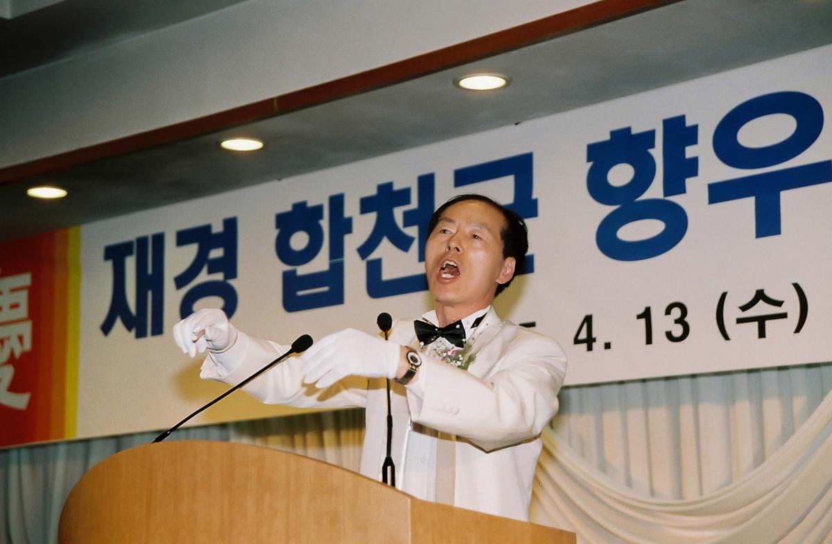 재경 합천군 향우회 제28회 정기총회