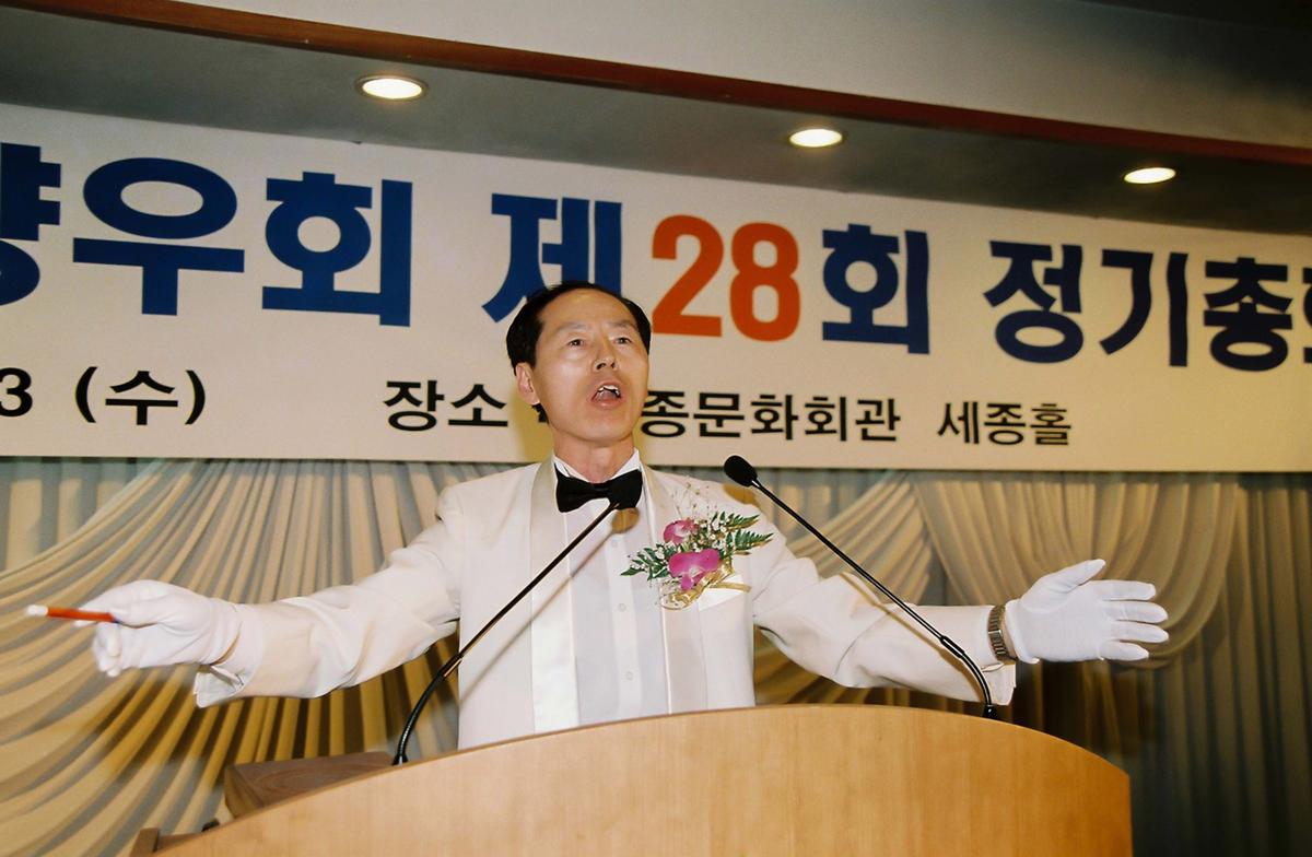 재경 합천군 향우회 제28회 정기총회