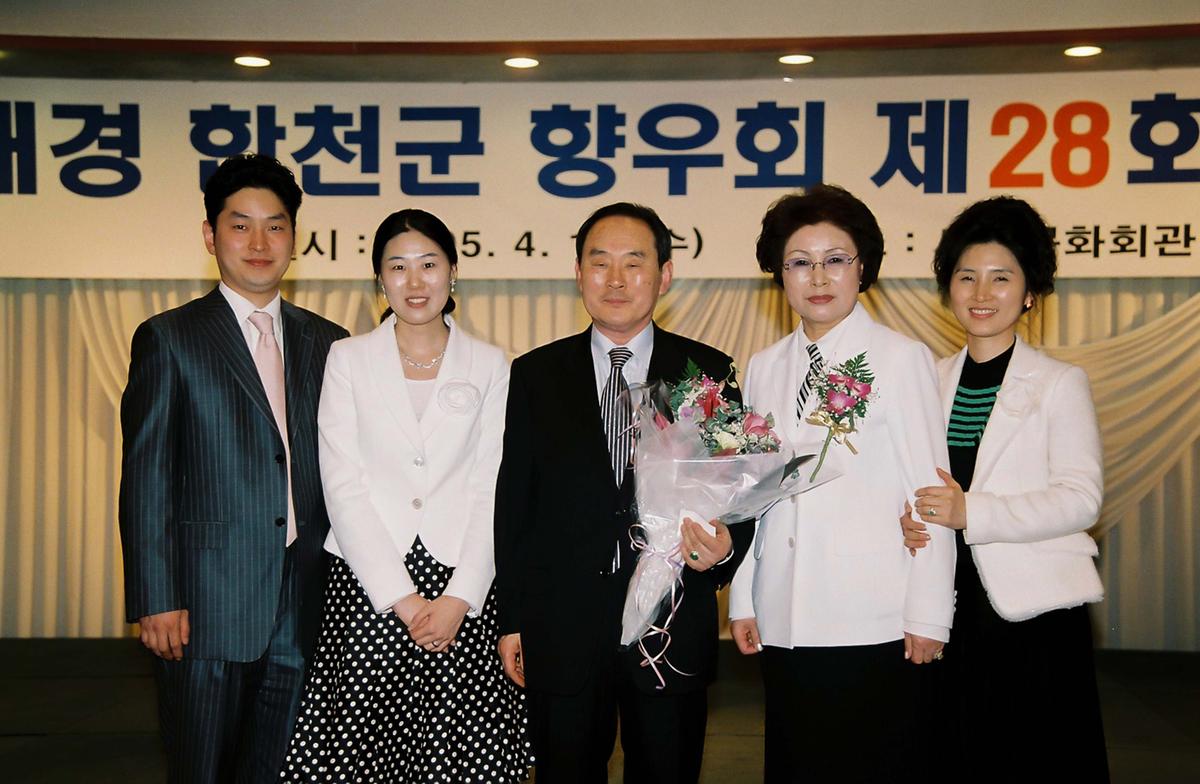 재경 합천군 향우회 제28회 정기총회