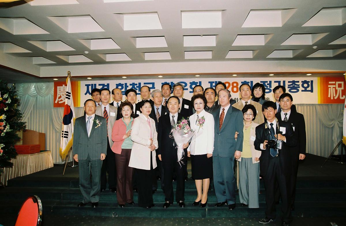 재경 합천군 향우회 제28회 정기총회