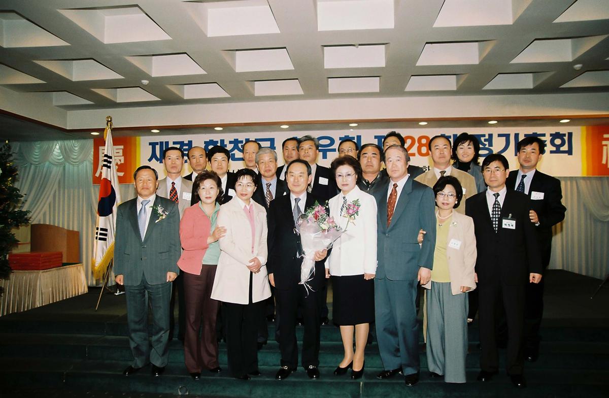 재경 합천군 향우회 제28회 정기총회