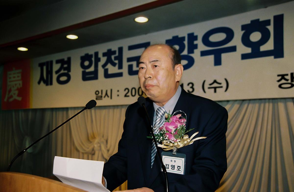 재경 합천군 향우회 제28회 정기총회