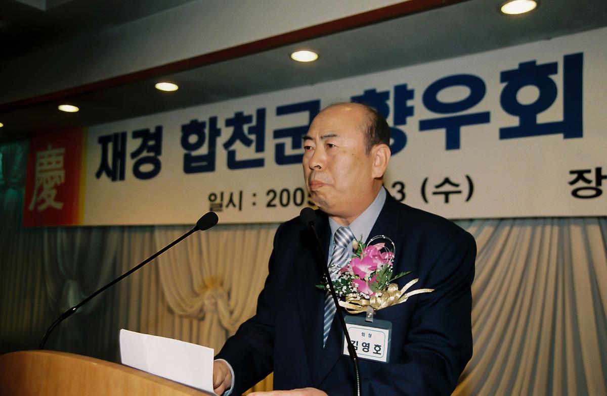 재경 합천군 향우회 제28기 정기총회