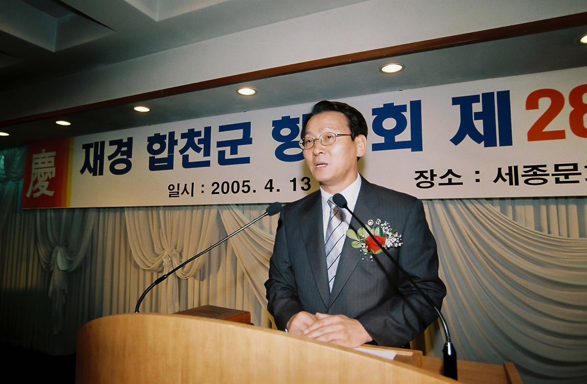 재경 합천군 향우회 제28기 정기총회