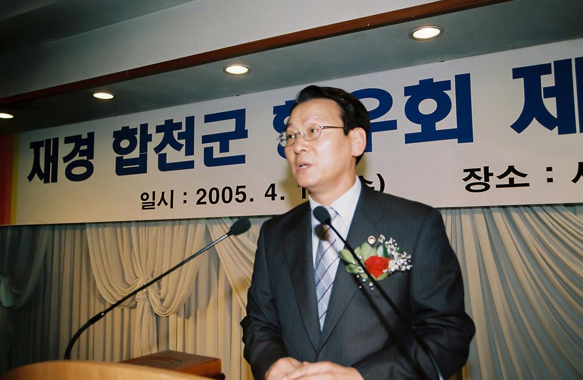 재경 합천군 향우회 제28기 정기총회