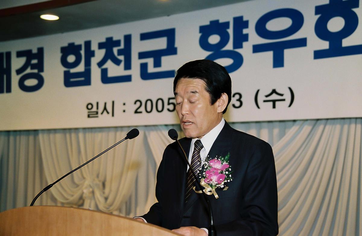 재경 합천군 향우회 제28기 정기총회