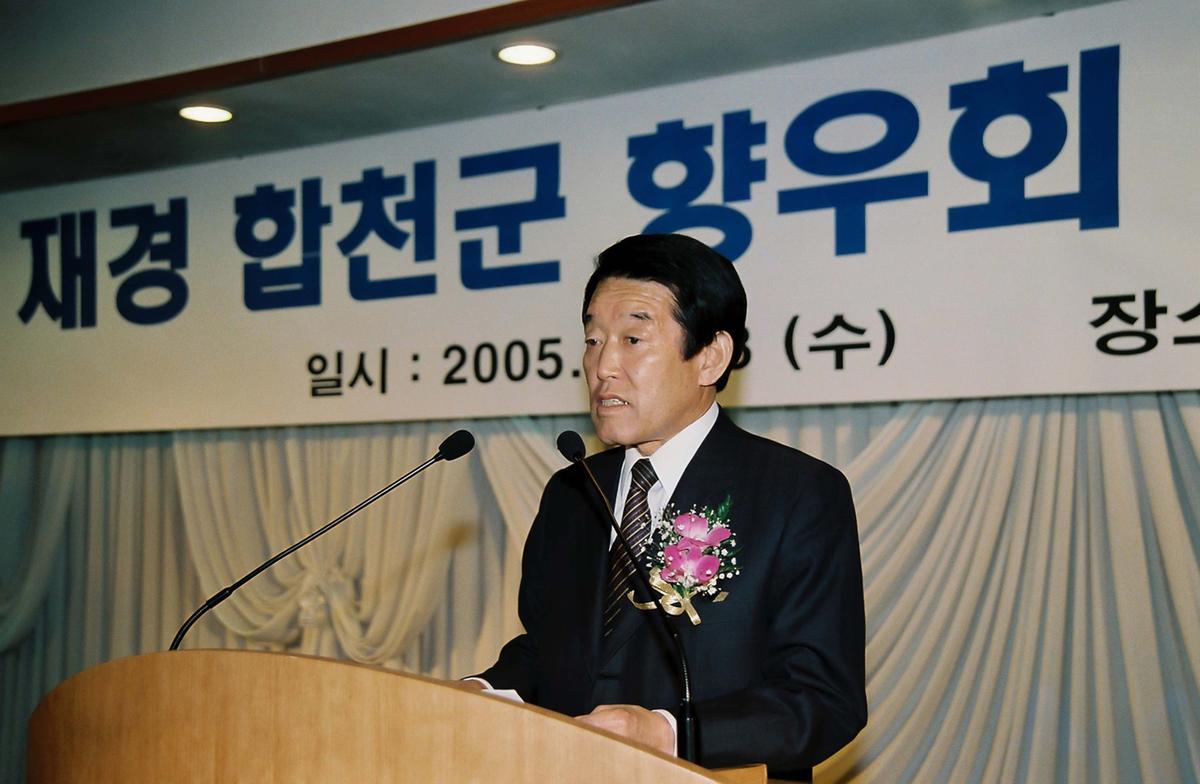 재경 합천군 향우회 제28기 정기총회