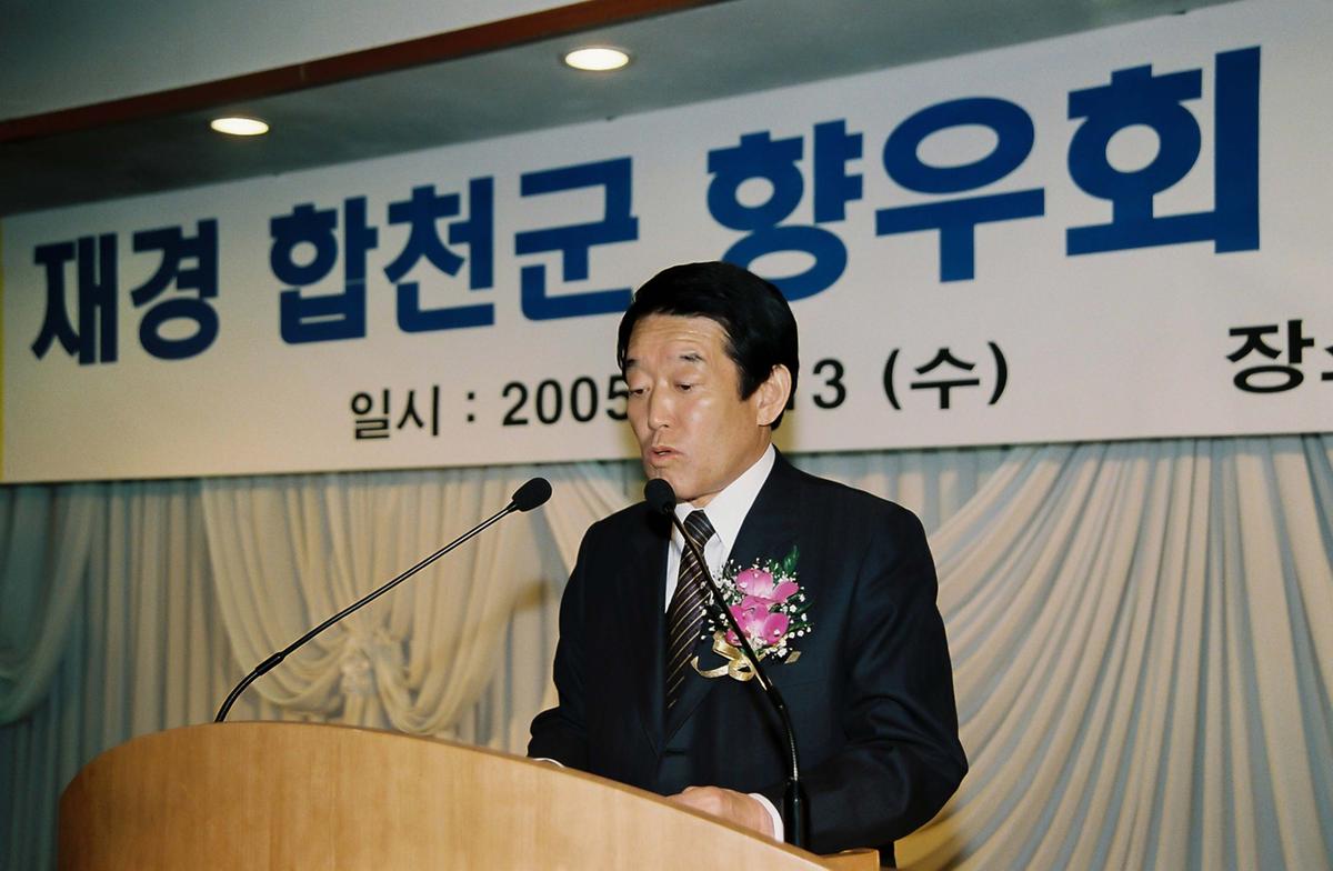 재경 합천군 향우회 제28기 정기총회